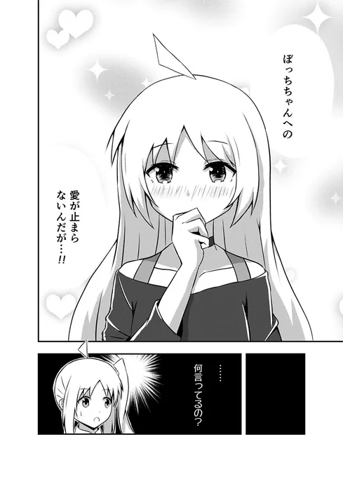 星歌さんの漫画を描き始めた 