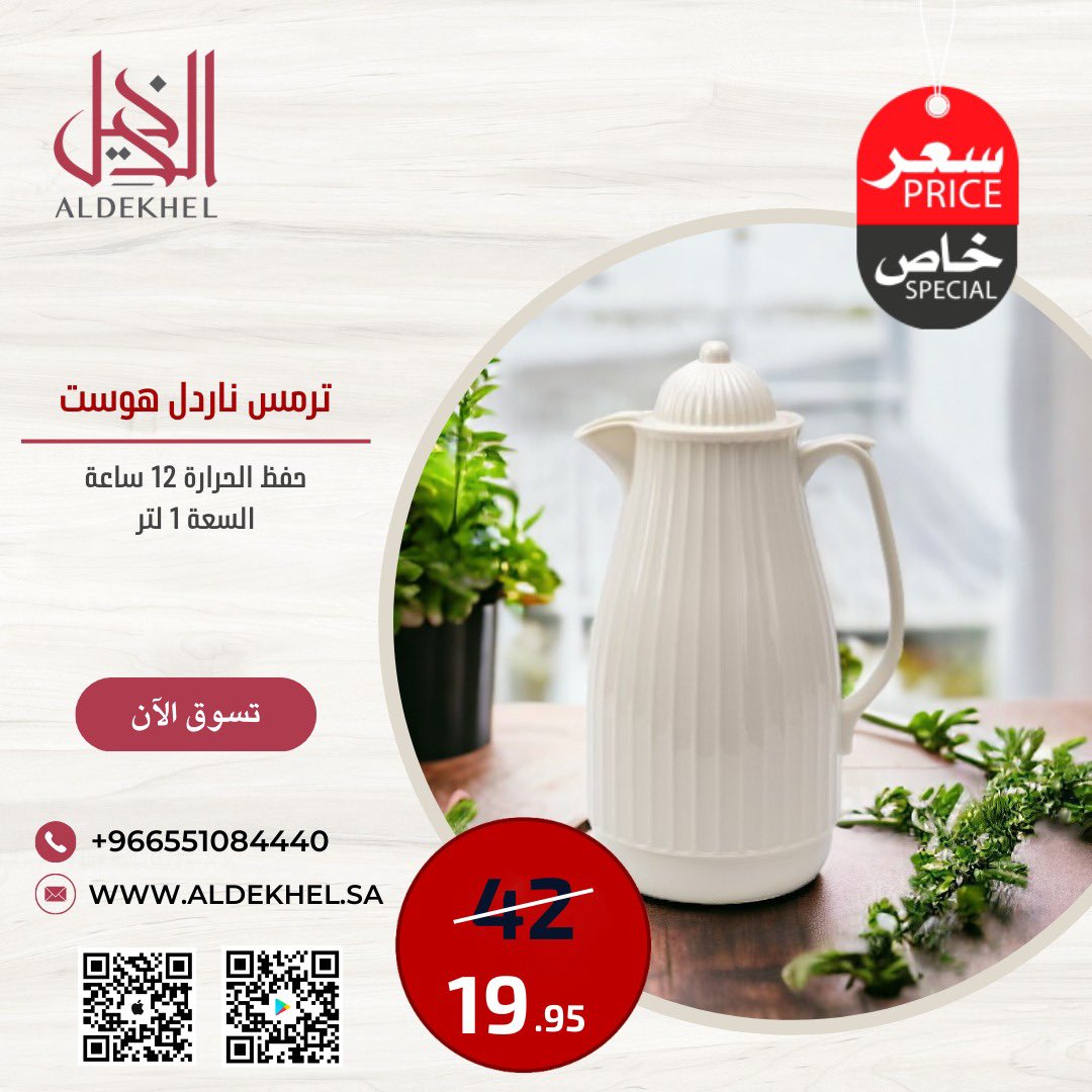 aldekhel_SA's tweet photo. ترمس ناردل هوست 1لتر https://t.co/Nyvyn92BKJ