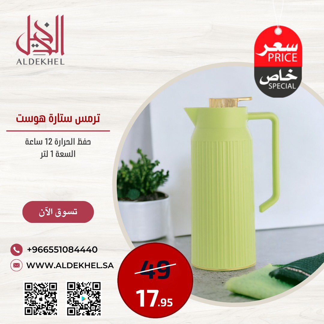 aldekhel_SA's tweet photo. ترمس ستارة هوست 1لتر

https://t.co/drjE125T1x https://t.co/hbODKJIEgF
