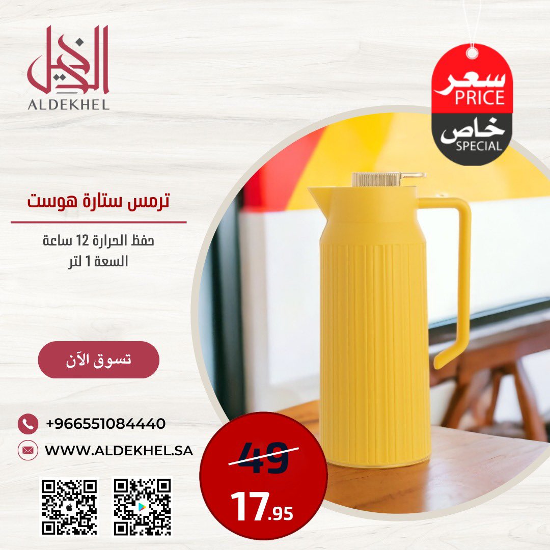 aldekhel_SA's tweet photo. ترمس ستارة هوست 1لتر

https://t.co/drjE125T1x https://t.co/oNtbD8RpTb