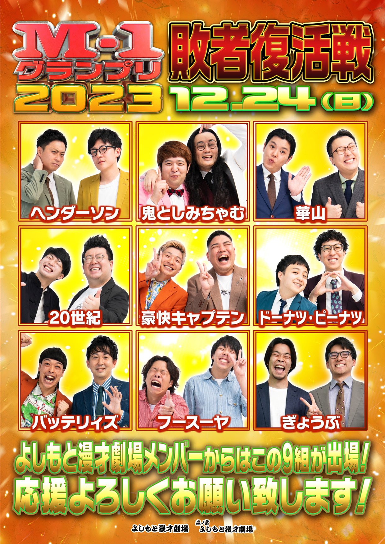よしもと漫才劇場 on X: 