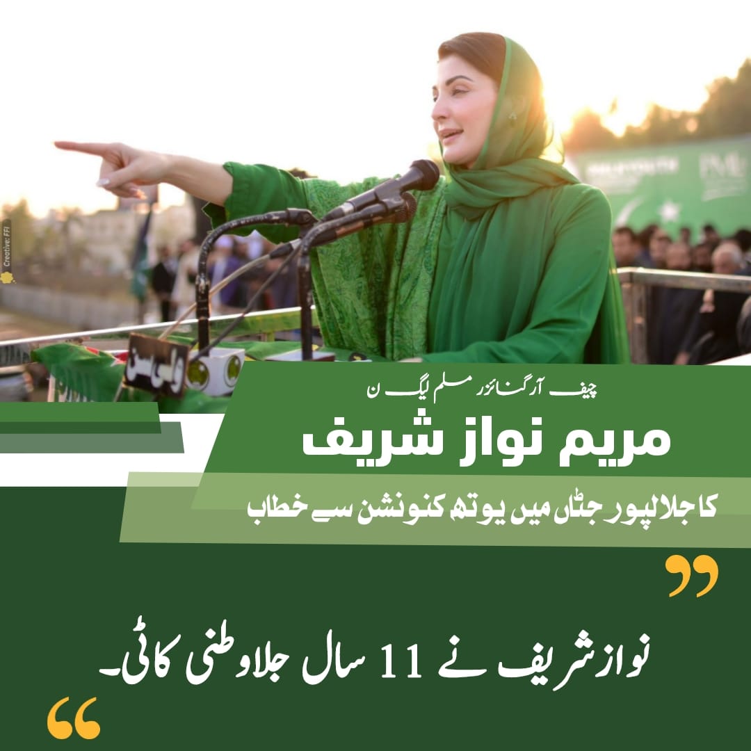 pmln_org's tweet photo. "نوازشریف کو سزا دینے کیلیے قانون کی بجائے بلیک لاء ڈکشنری کا سہارا لیا گیا"

"نوازشریف نے 11 سال جلاوطنی کاٹی"
#جلال_پور_جٹاں_میں_امید_سحر https://t.co/wI8JKQqDrc