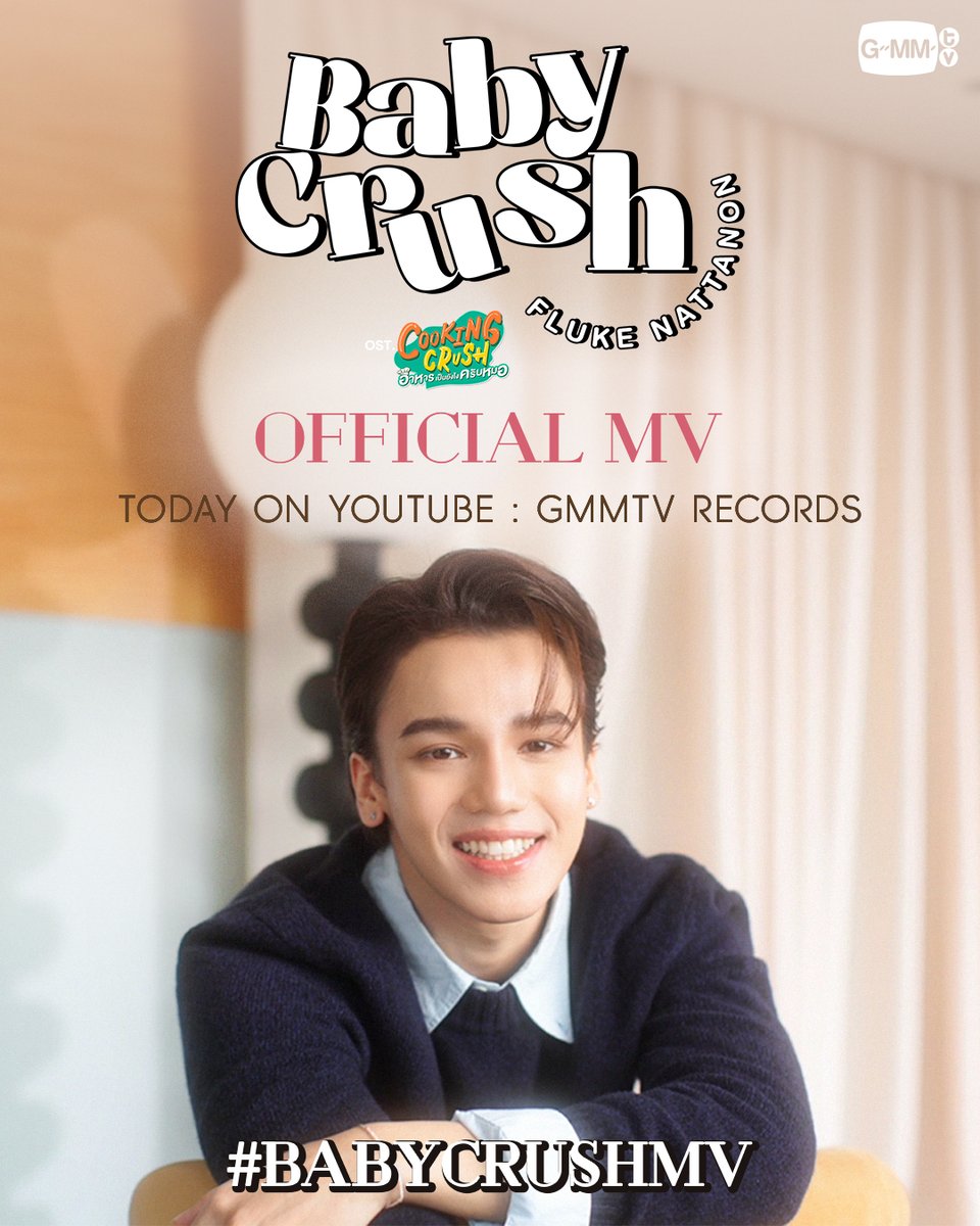 GMMTV's tweet photo. BABY CRUSH https://t.co/bG33y08FEr Crush อาหารเป็นยังไงครับหมอ - FLUKE NATTANON

📍Official MV 
Today on YouTube : GMMTV RECORDS

#BabyCrushMV
#CookingCrushSeries
#GMMTV
@nutanonts_ https://t.co/d5EhAUuQwY