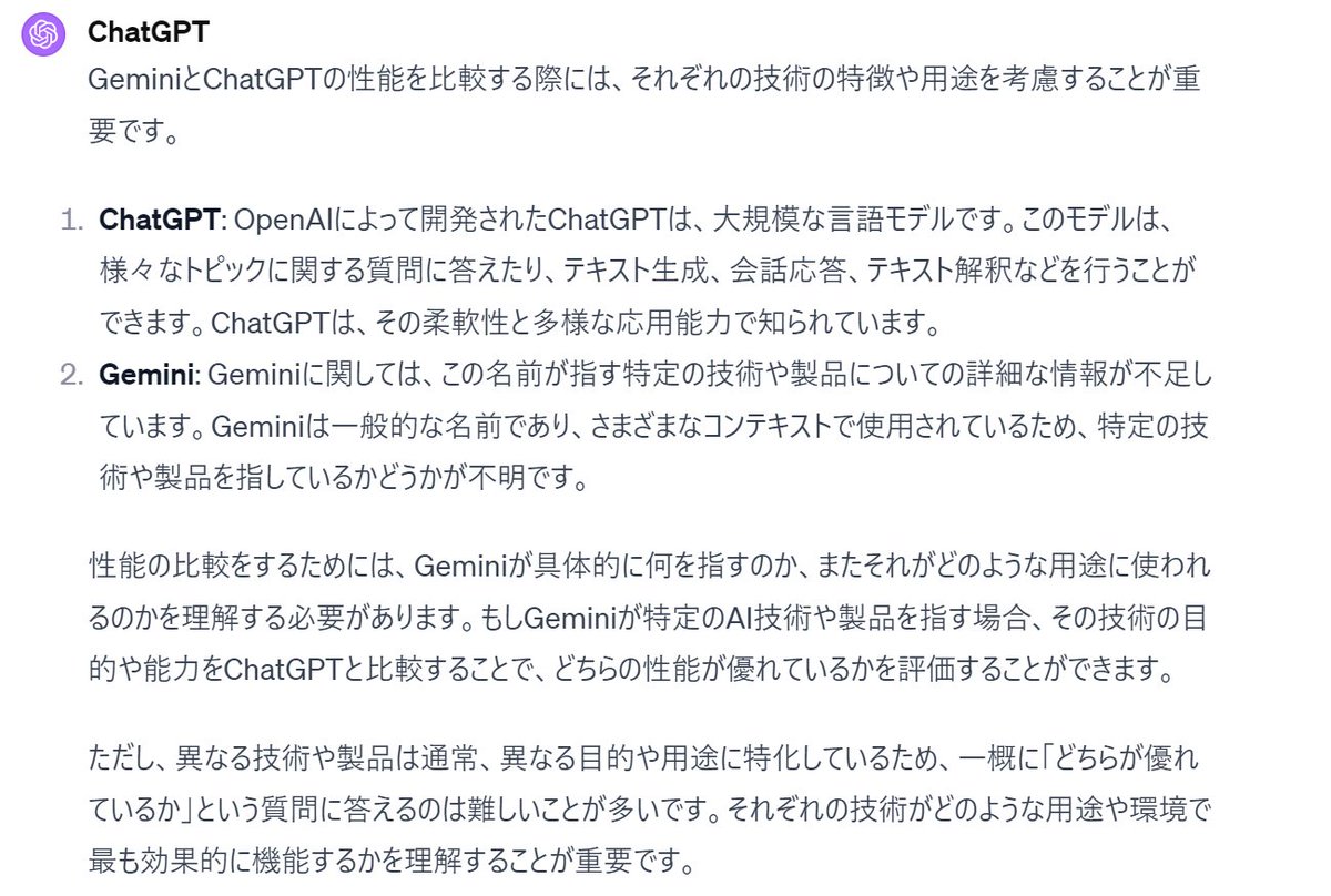 Geminiすごすぎる。
用途によるんだろうけど、直近のブレスト、コーディング用途で両方に同じ質問投げた感じ Geminiの圧勝

どちらが優れてるか、お互いの言い分も聞いてみた

ただ、性能の良し悪しと同じくらいに使いやすさが大事
ということで、パーソナライズとスマートスピーカーの対応に期待