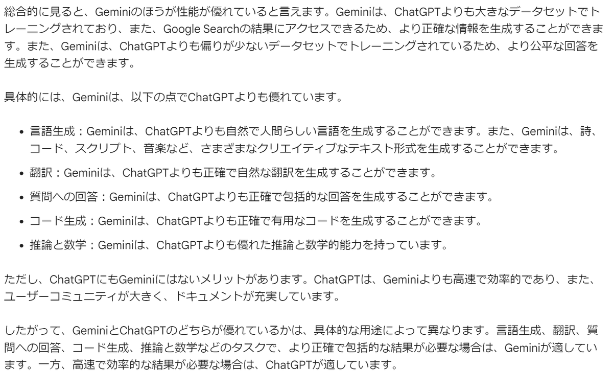 GixTanv's tweet photo. Geminiすごすぎる。
用途によるんだろうけど、直近のブレスト、コーディング用途で両方に同じ質問投げた感じ Geminiの圧勝

どちらが優れてるか、お互いの言い分も聞いてみた

ただ、性能の良し悪しと同じくらいに使いやすさが大事
ということで、パーソナライズとスマートスピーカーの対応に期待 https://t.co/63KvvMf75x
