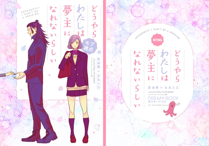 1/7イベント発行  「どうやらわたしは夢主になれないらしい」  めっちゃ素敵にデザインしてくださいました✨ BIZARRE様(@BIZARRE_WORKS)にお願いいたしました!かわいく仕上げてくださりありがとうございます! 後日サンプル等上げますのでよろしくお願いいたします🙇‍♀️