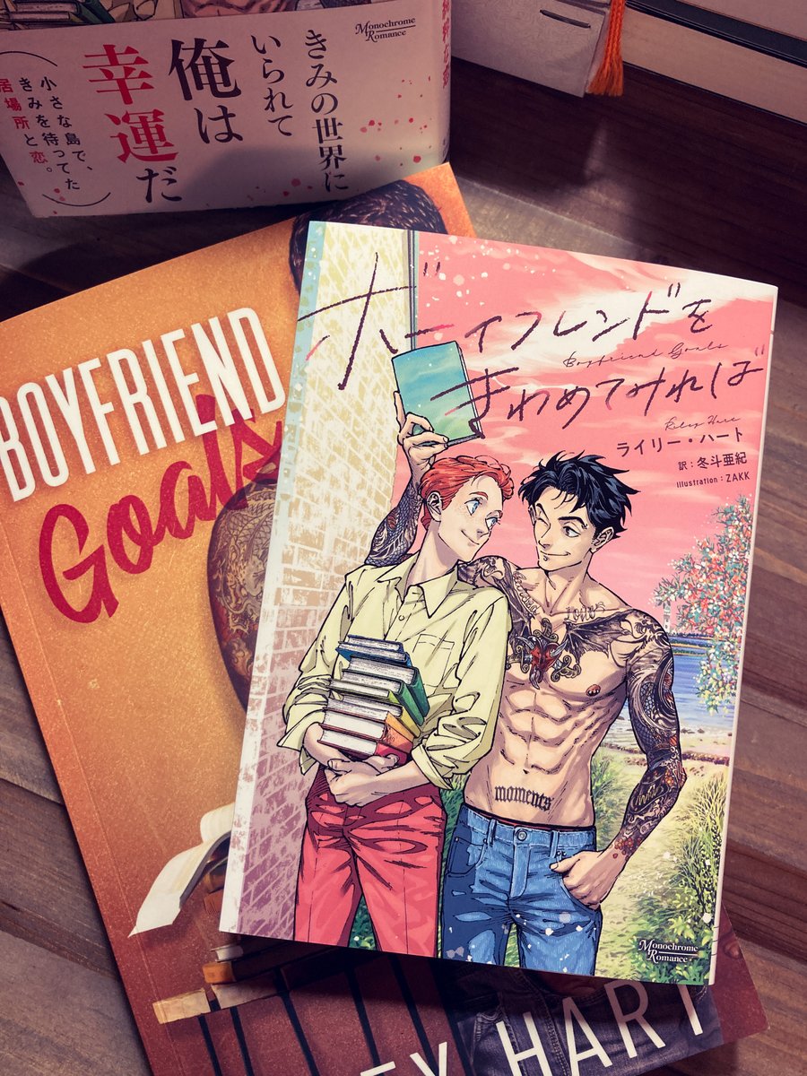 12月10日発売(電子は22日配信開始)!『ボーイフレンドをきわめてみれば』(著:ライリー・ハートさん@RileyHart5、訳:冬斗亜紀さん@Wintzer)のイラストを担当しました。地に足ついた暖かさでとっても癒される1冊なので、寒い冬にはぴったりかと…!本当に、あの、とても良いので、おすすめです! 