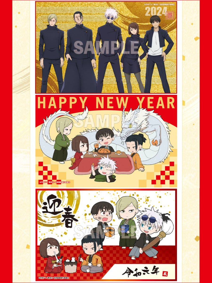 jyujyutu_001's tweet photo. 【グッズ情報】

『呪術廻戦』懐玉・玉折 年賀はがきが販売開始！

1袋に等身1柄、デフォルメ2柄がそれぞれ1枚入った3枚入りセットです！

ご購入はコチラ▼
https://t.co/Gy8VMB3nOK https://t.co/HMuiutZkeR