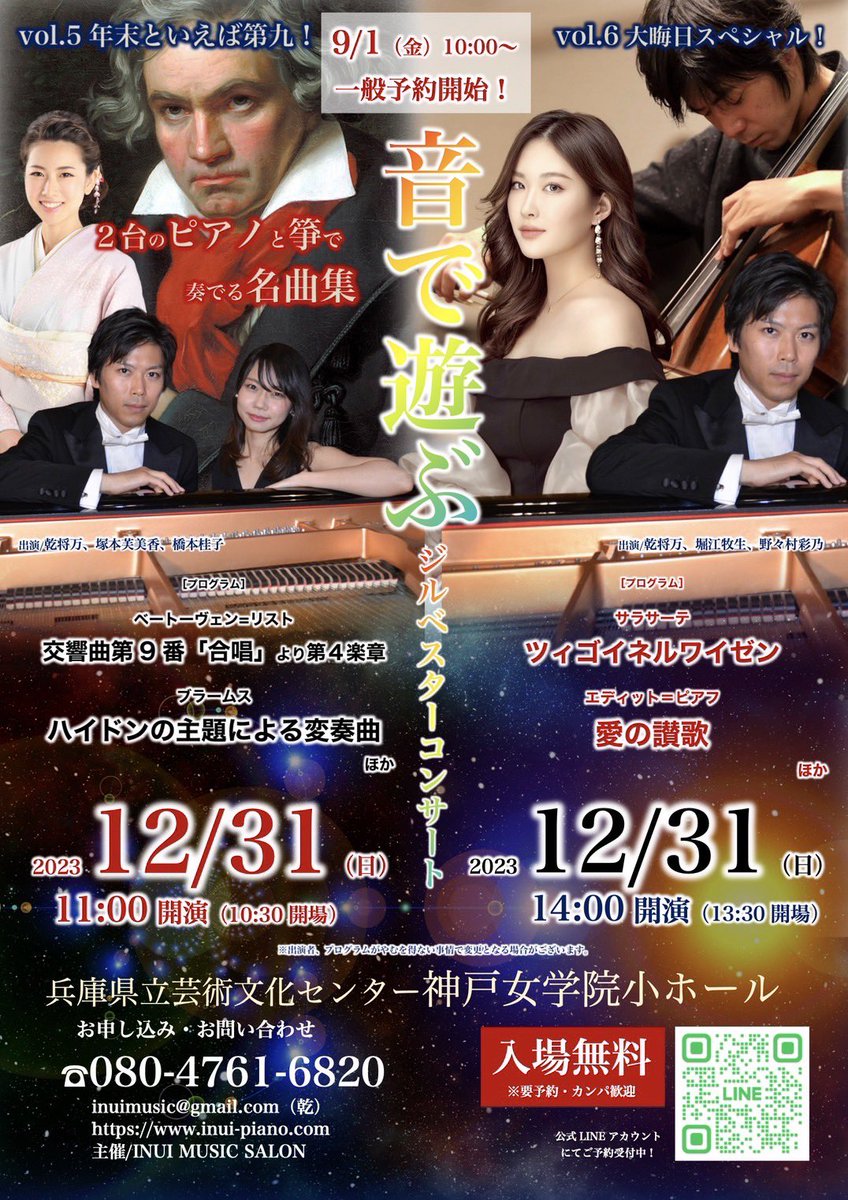 年内！こちら。
要予約ですが、なんと、無料です。
ご予約は<a href="/NusanRoom/">INUI MUSIC SALON【公式】</a> 様の公式ライン、またはチラシ下部にあります番号、アドレスにお名前と人数をよろしくお願いします🌹

年末、一緒にお祝いしましょう🥂
<a href="/yubitatehuse/">乾 将万</a> 
<a href="/HorieTrio/">堀江トリオTrio Horie</a>