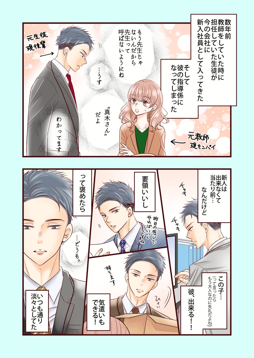 高校時代好きだった先生と同僚になってしまった～男子ver～②(1/2) #創作漫画