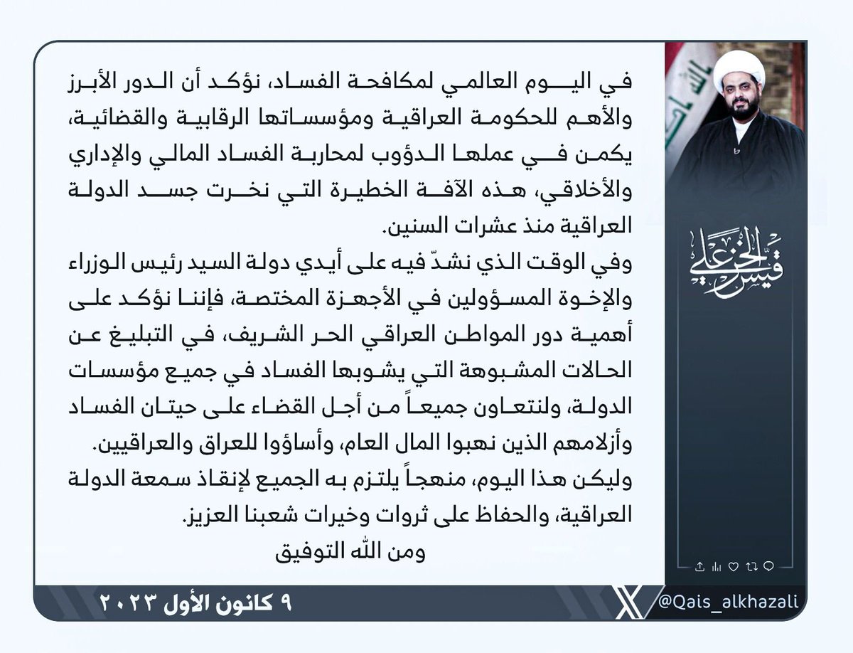 قيس الخزعلي (@qais_alkhazali) on Twitter photo 