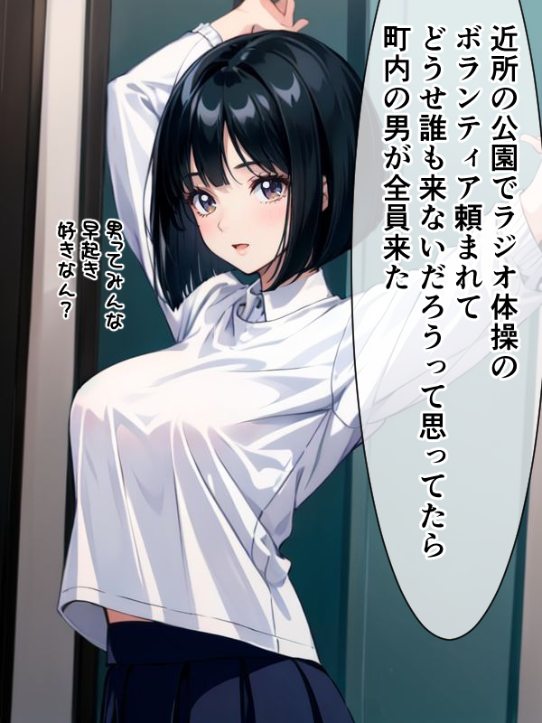 町内を健康にした女医ちゃん。 
