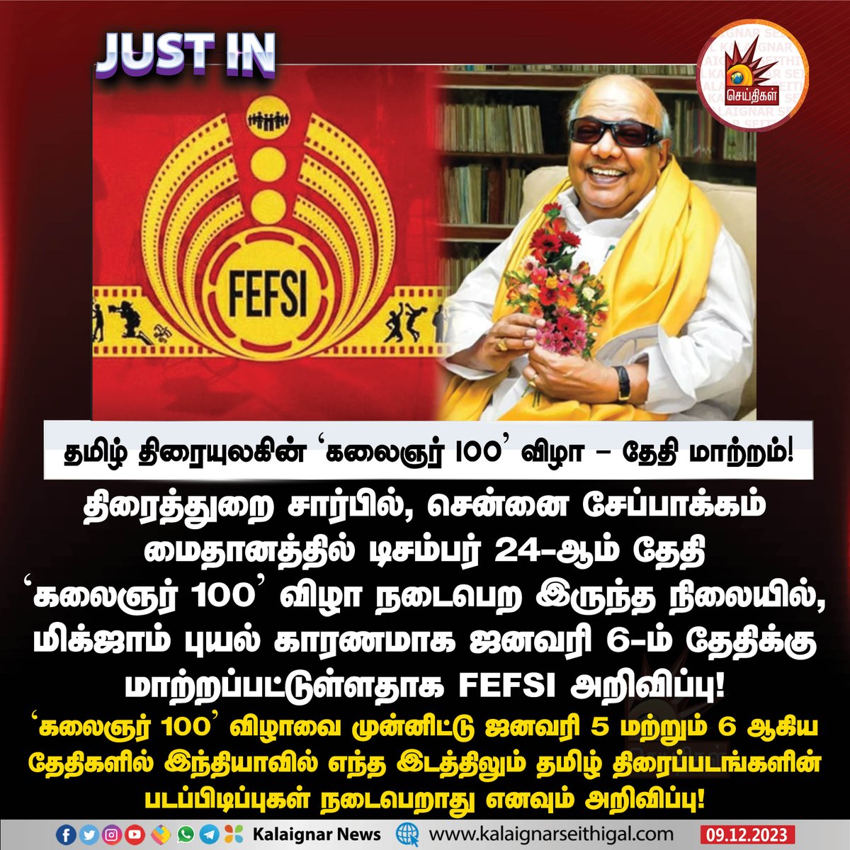 தமிழ் திரையுலகின் கலைஞர் 100 விழா - தேதி மாற்றம் !

#kalaignar100 #tamilfilmindustry #FEFSI #Kalaignar #CycloneMichaung  #KalaiganarSeithigal