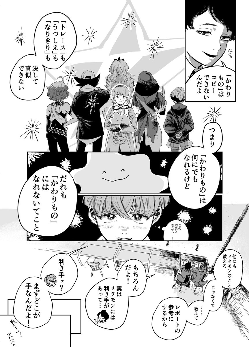 (3/3) これを読み終えた後、もう一度読み直していただければもっと面白くなるかと思います!
