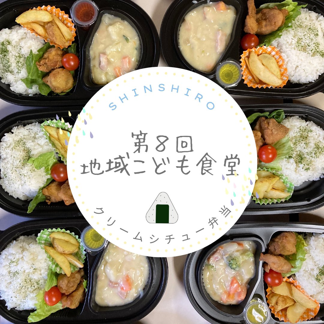 cks_shinshiro's tweet photo. 最近いっそう寒くなってきたなか、沢山の方にお越し頂き55食12家庭の方々に提供いたしました。
Instagramを見て連絡あった方や、噂を聞いて来られた方など、少しですが子ども食堂の存在が広まってきたことほんと嬉しく思います。
来年1月も開催予定です♪
 #子ども食堂 #愛知県新城市 https://t.co/2J5x0dcYCO