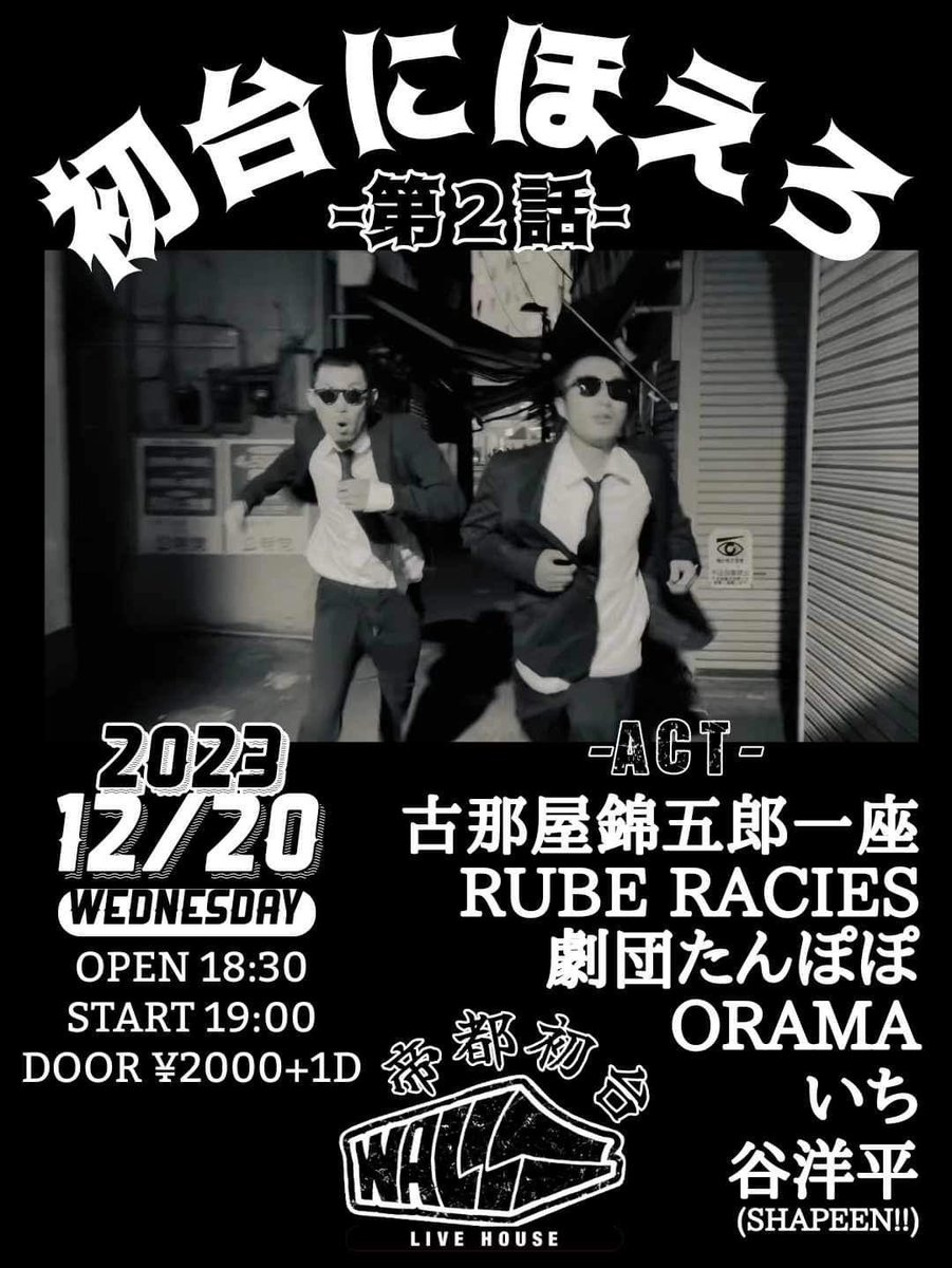 nonfatburger's tweet photo. 年内ライブもいよいよ
12/20ソロ初台WALL
12/29SHAPEEN‼︎、武蔵境STATTO
の2発を残すのみ。
しっかりと最後までヤラせて貰います。
#shapeen
#punkrock
#punk
#hatsudaiwall
#musashisakaistatto
#tokyounderground https://t.co/I3GjYzr5wX