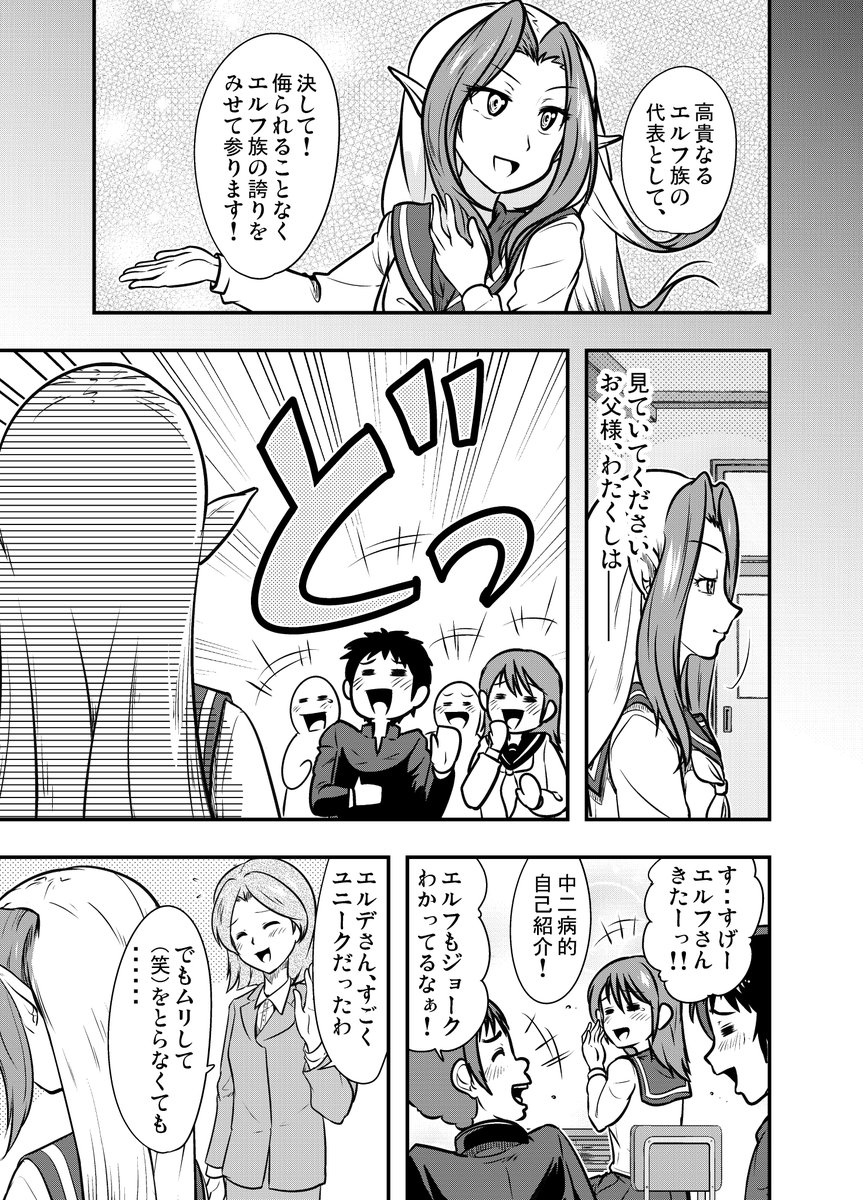 (2/2) #エルフ