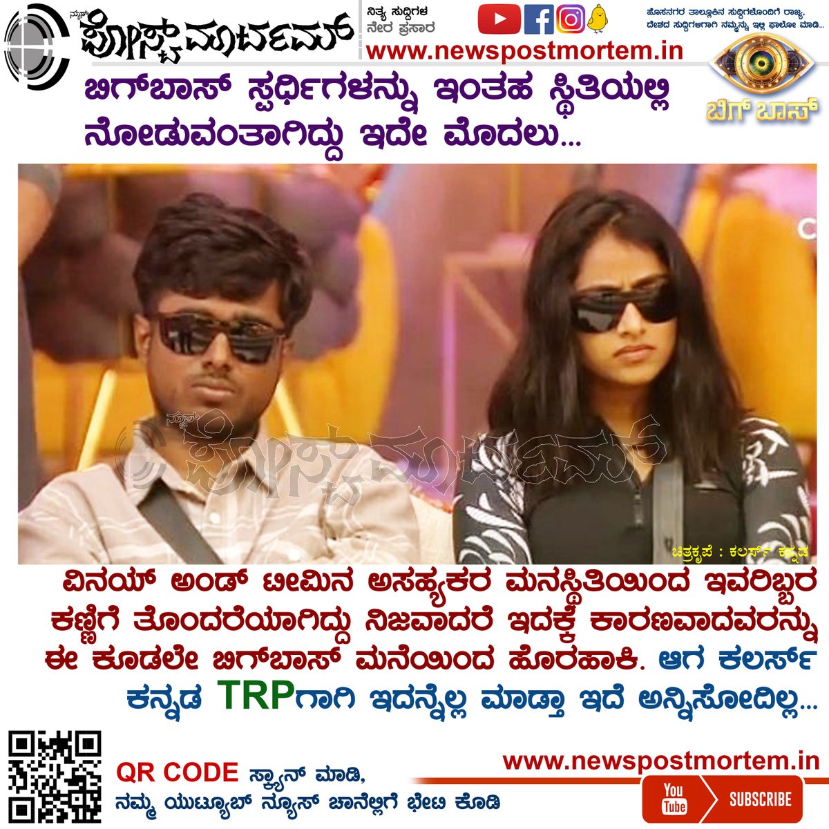 NPnewskannada's tweet photo. TRPಗಾಗಿ ಅಲ್ಲ ಅನ್ನೋದೇ ನಿಜವಾದ್ರೆ... #BBK10 #BBKSeason10 #KichchaSudeep #ColorsKannada #namrathagowda #biggbossupdates #newspostmortem #tanishakuppanda #DronePrathap #SangeethaSringeri #VinayGowda #Yash19 #varthursanthosh #Snehith #viralvideo #Sangeetha #AnimalBoxOffice https://t.co/FEmvYVLwvB