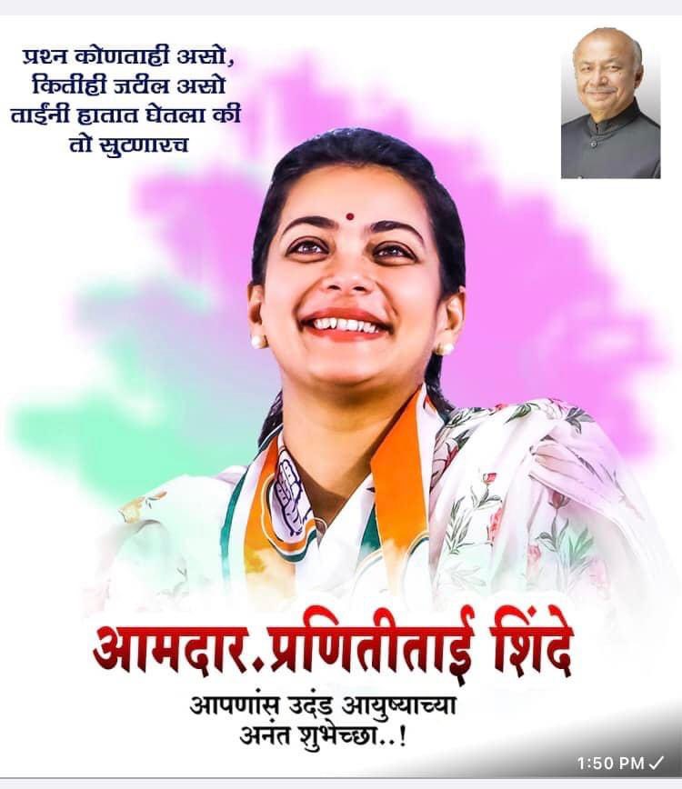 MLAPranitiTeam's tweet photo. सोलापूर मध्य विधानसभा मतदारसंघाच्या लोकप्रिय आमदार मा. प्रणितीताई शिंदे यांना वाढदिवसाच्या मनःपूर्वक शुभेच्छा.. ❤️👑✨🎉🍰⚡️✨. #HappyBirthdayWishes 💐🎉🎂✨

@ShindePraniti @PranitiShindeFC https://t.co/KLJV4l8YBc