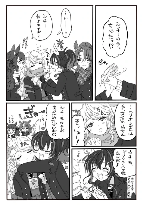 冬のバンシチとギャルの漫画(1/3) 