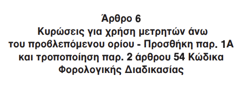 Γαλαζαίοι, έχετε τρελαθεί εντελώς; Σε ποια νομική βάση στηρίζονται κυρώσεις εναντίον πολιτών όταν χρησιμοποιούν το επίσημο νόμισμα της χώρας τους, στην επίσημη (υλική) μορφή του; Νομικοί της χώρας θα πείτε κάτι ή σας πάει γάντι ο ρόλος του σφουγγοκωλάριου της εξουσίας;