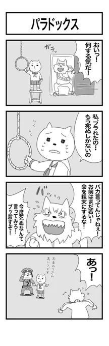4コマまんが『パラドックス』 #1h4d 