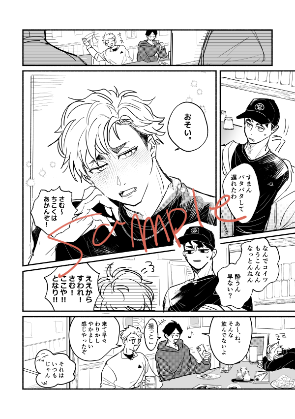 【12/15エアブー】新刊!あつおさ/A5/28p/全年齢。あと一歩の二人が酔いきっかけで関係が少し変わる話とその後の話の2話。赤面多め。
長いサンプル→【https://t.co/SAARmX2NDK】 