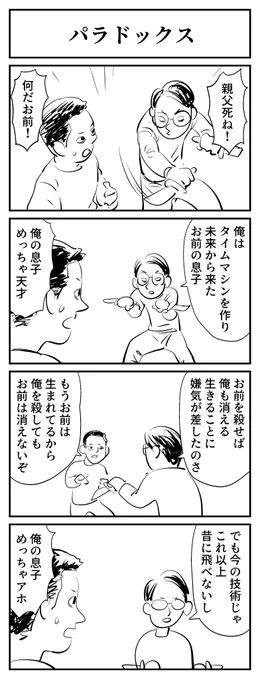 #1h4d パラドックス 