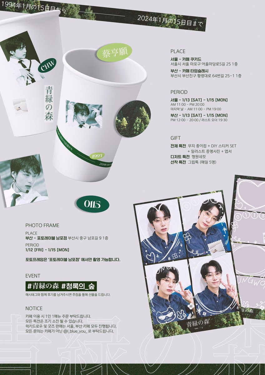 i_blue_you_'s tweet photo. ⁺⊹ ﾟ.⋆ 

𝟮𝟬𝟮𝟰 𝗛𝗬𝗨𝗡𝗚𝗪𝗢𝗡 𝗗𝗔𝗬
𝗕𝗶𝗿𝘁𝗵𝗱𝗮𝘆 𝗰𝗮𝗳𝗲 &amp; 𝗳𝗿𝗮𝗺𝗲 𝗲𝘃𝗲𝗻𝘁

-
青緑の森 ; 청록의 숲
-

• 𝟣.𝟣𝟥 ~ 𝟣.𝟣𝟧
⊹ 서울 카페 쿠키드
⊹ 부산 타임슬래시

• 𝟣.𝟣𝟤 ~ 𝟣.𝟣𝟧
⊹ 포토레이블 남포점

-
RT 추첨 특전을 보내드립니다.

#青緑の森 #청록의_숲 https://t.co/XdriXLm5um