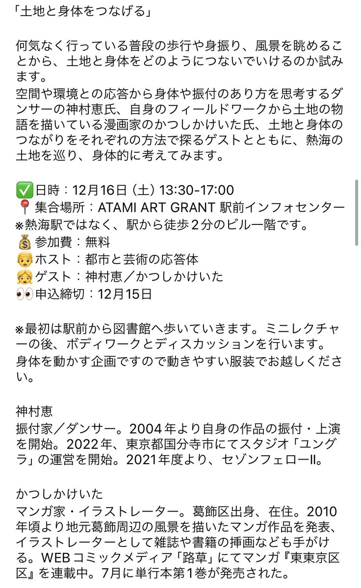 RAU_YNU's tweet photo. RAUのイベントin 熱海最終回申し込み受付中♨️
「土地と身体をつなげる」
12/16(土)13:30-17:00まで🚶‍♂️🦵🗣️
ゲスト：＠nattonatto @ktsksketch 
詳細は画像を✅
お申し込みはこちらのリンクからどうぞ👇

https://t.co/0TuGMDQWEX https://t.co/yZXytyCB1C