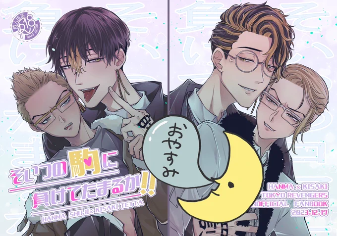 とりあえず半稀新刊表紙は終わった!!!今から寝ます明日は漫画頑張る…………… 