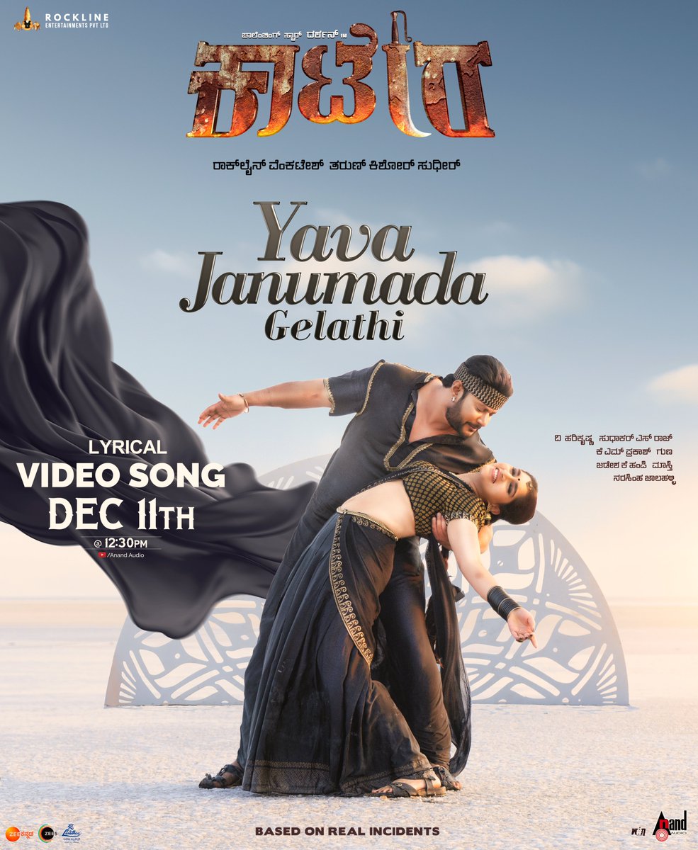 aanandaaudio's tweet photo. It's on Dec 11th 12:30 PM🎯
Can't Can't Wait To Witness #DBOSS in 
#KaateraSecondSingle #YavaJanumadaGelathi ❤️

Next Update👉https://t.co/uv4IoA2BM9

#Kaatera @dasadarshan @Aradhanaa_r @TharunSudhir @RocklineEnt @harimonium @shyam_chabria @aanandaaudio #AnandAudio @Dcompany171 https://t.co/Q5H4GdDjjV