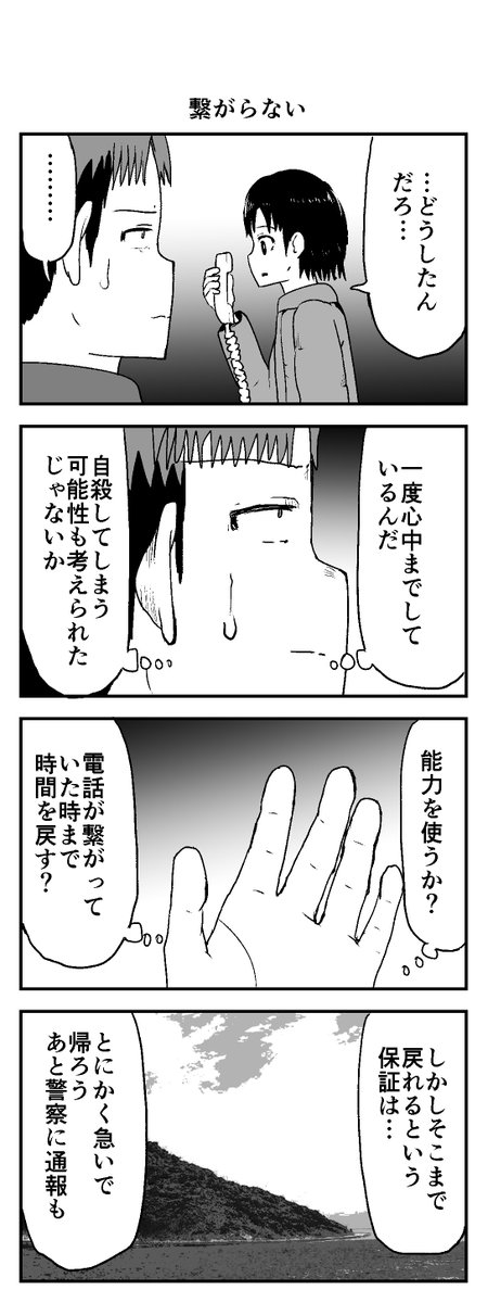 時間を戻せるようになった㊾