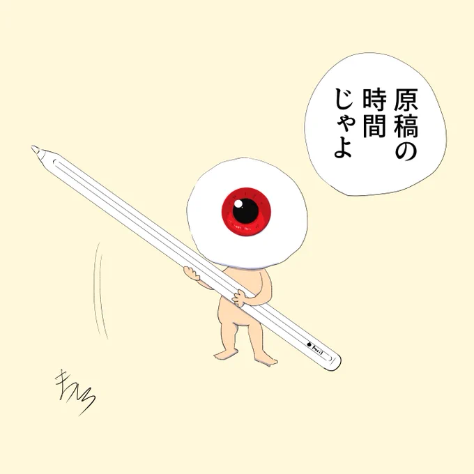 原稿を促す目玉おやじ殿 