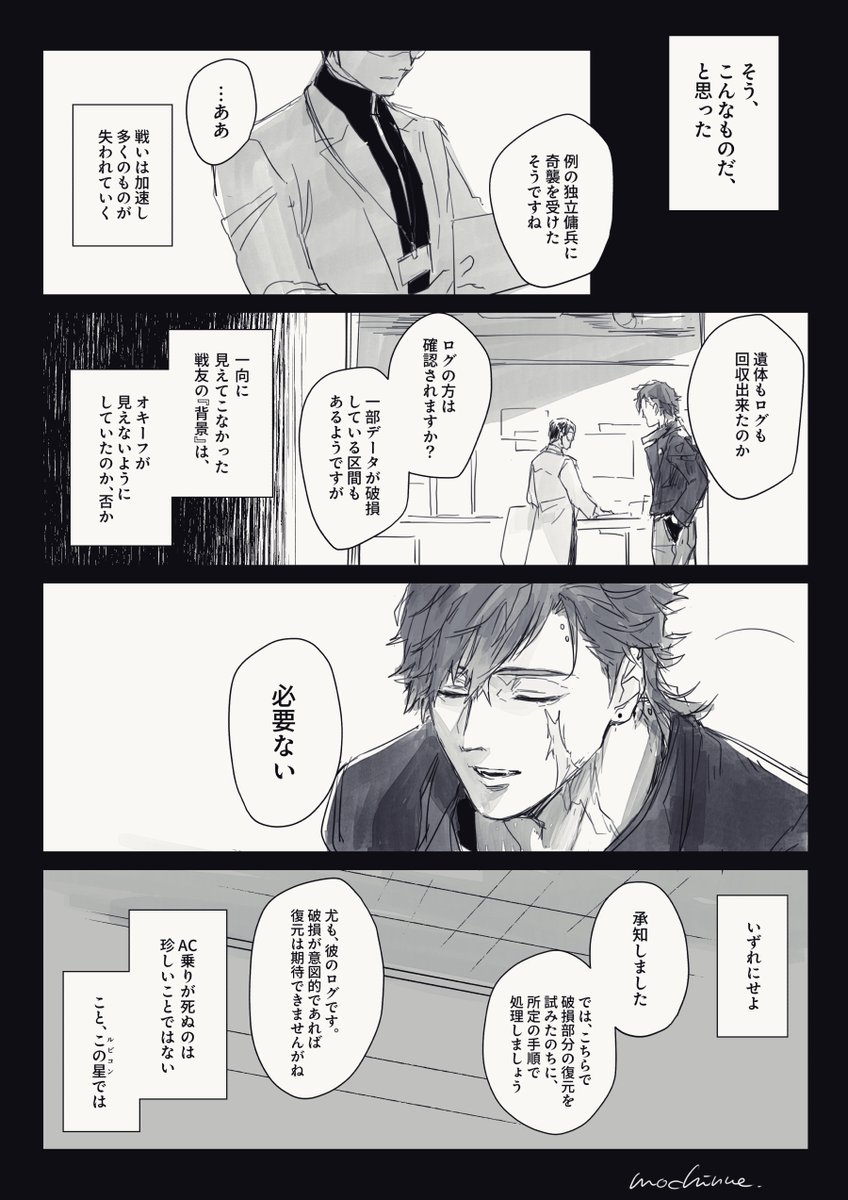 オキーフの最期の言葉をラスティが知る漫画(2/2)