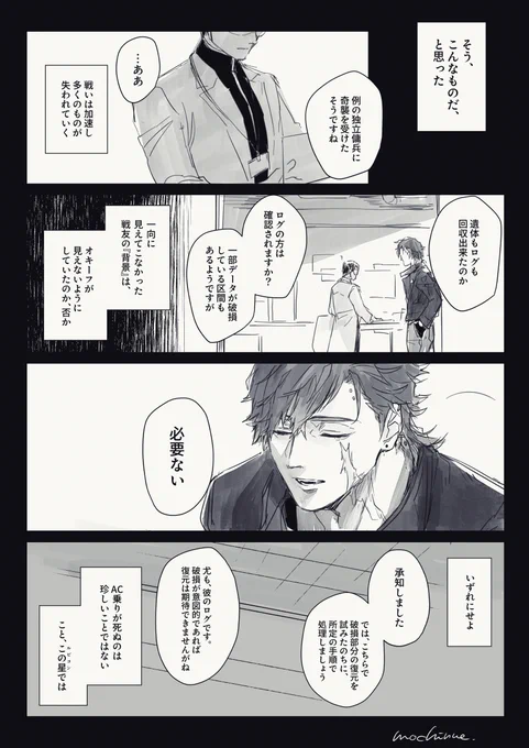 オキーフの最期の言葉をラスティが知る漫画(2/2)