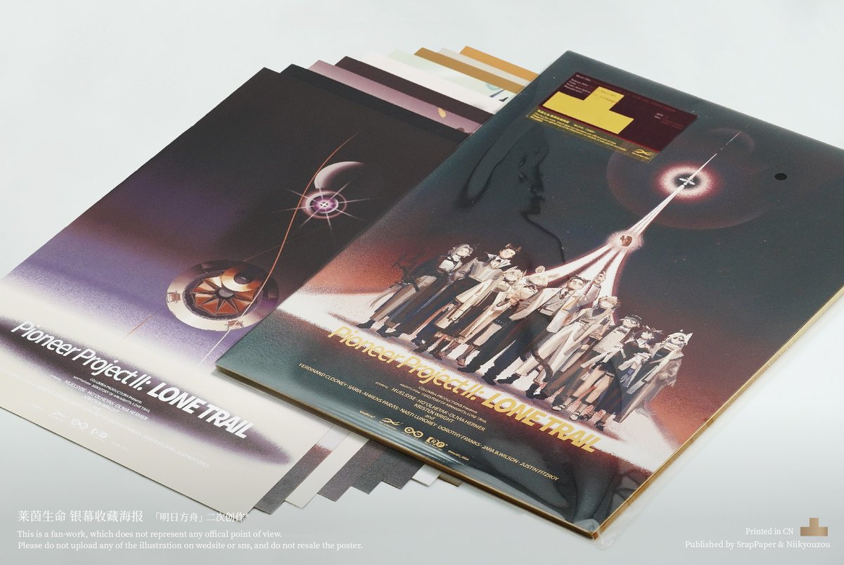 NoriZCI's tweet image. Pioneer Project II: Lone Trail 
先行者2：孤星 / 先锋浩劫2：與星同遊

Drawn and printed some &quot;movie posters&quot; of Lone Trail，as a memory disc.

#Arknights #アークナイツ