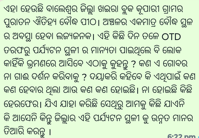 JanahitaS's tweet photo. ମାନ୍ୟବର @DBalasore ଦୟାକରି ଧ୍ୟାନଦେବେ ଓ ଏହାର ସୌନ୍ଦର୍ଯ୍ୟକରଣ କରିବେ । ଏକମାତ୍ର ବୌଦ୍ଧପୀଠ ଏ ଅଞ୍ଚଳ ରେ। @odisha_tourism ର ମାନ୍ୟତା ପାଇଥିବା ଏ ପୀଠ ଏତେ ଅବହେଳିତ କାହିଁକି ? @BlockKhaira କାମ ଠିକ୍ ହୋଇଛି ତ? ପ୍ରାଚୀର ଅଛି ତ ? @CMO_Odisha @GovernorOdisha @TourismDptt @AboutBalasore @AsitKumarSahu32 https://t.co/I9nzX9XouJ