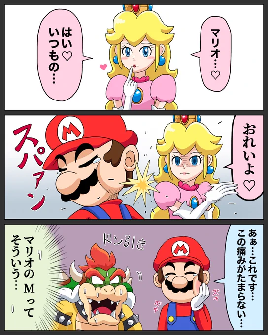 いつものおれいが何か違う漫画
#スーパーマリオRPG 