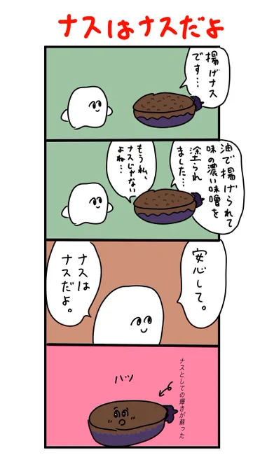 揚げナス