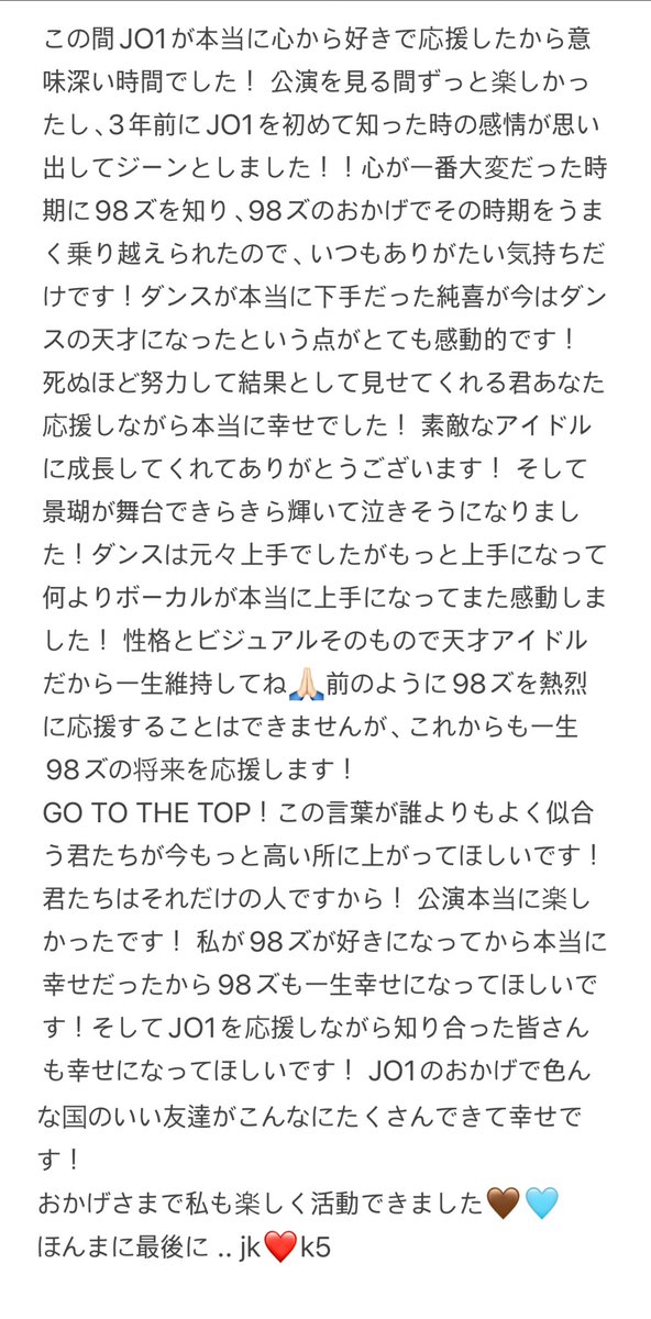 ribbon_jo1's tweet photo. GO TO THE TOP! 이 말이 누구보다 잘 어울리는 98즈가 지금보다 더 높은곳으로 올라갔으면 좋겠습니다! 케이고랑 준키는 그럴만한 멋진 사람들이니까! 그리고 JO1으로 이어진 소중한 인연들 덕분에 그동안 즐겁게 덕질했어요🤎🩵정말 감사했습니다!

정말 마지막으로 jk❤️k5 !!
#98즈붐은왔다 🤎🩵🤎🩵 https://t.co/g429abi7nL