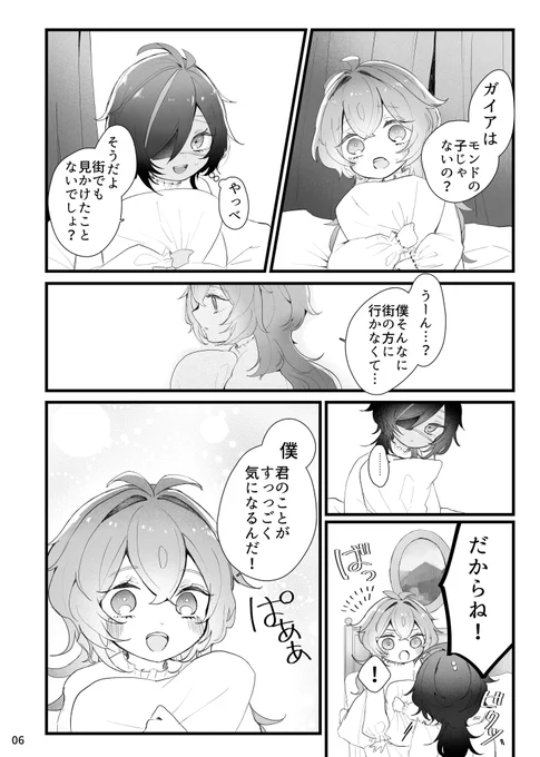 サンプル2
前半後半2ページずつ同じ話です(続いてるページではありません) 