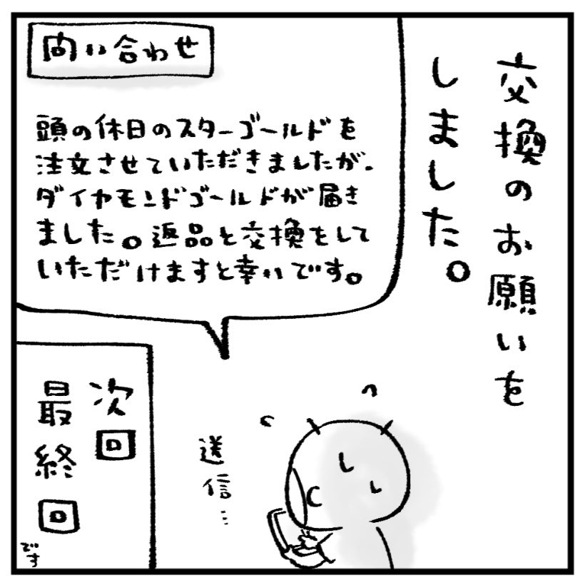 子どもの頃欲しかったあれを30年越しに購入した話4(4/4)