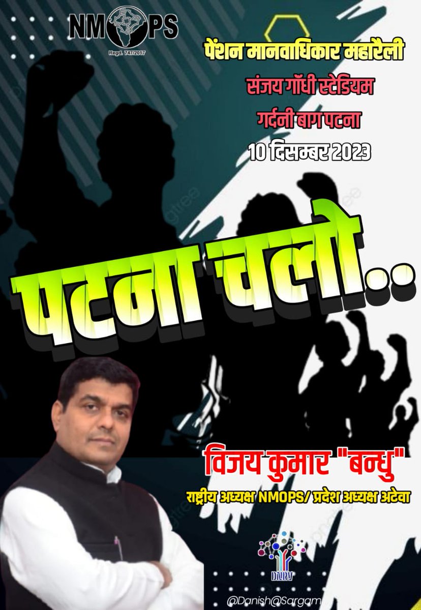 ImranSyedDanis1's tweet photo. राष्ट्रीय अध्यक्ष विजय कुमार बंधु 10 दिसम्बर रहेंगे पटना के संजय गांधी स्टेडियम गर्दनी बाग जहां #पेंशन_मानवाधिकार_महारैली को करेंगे संबोधित!

@vijaykbandhu https://t.co/NYmS3YsUcF