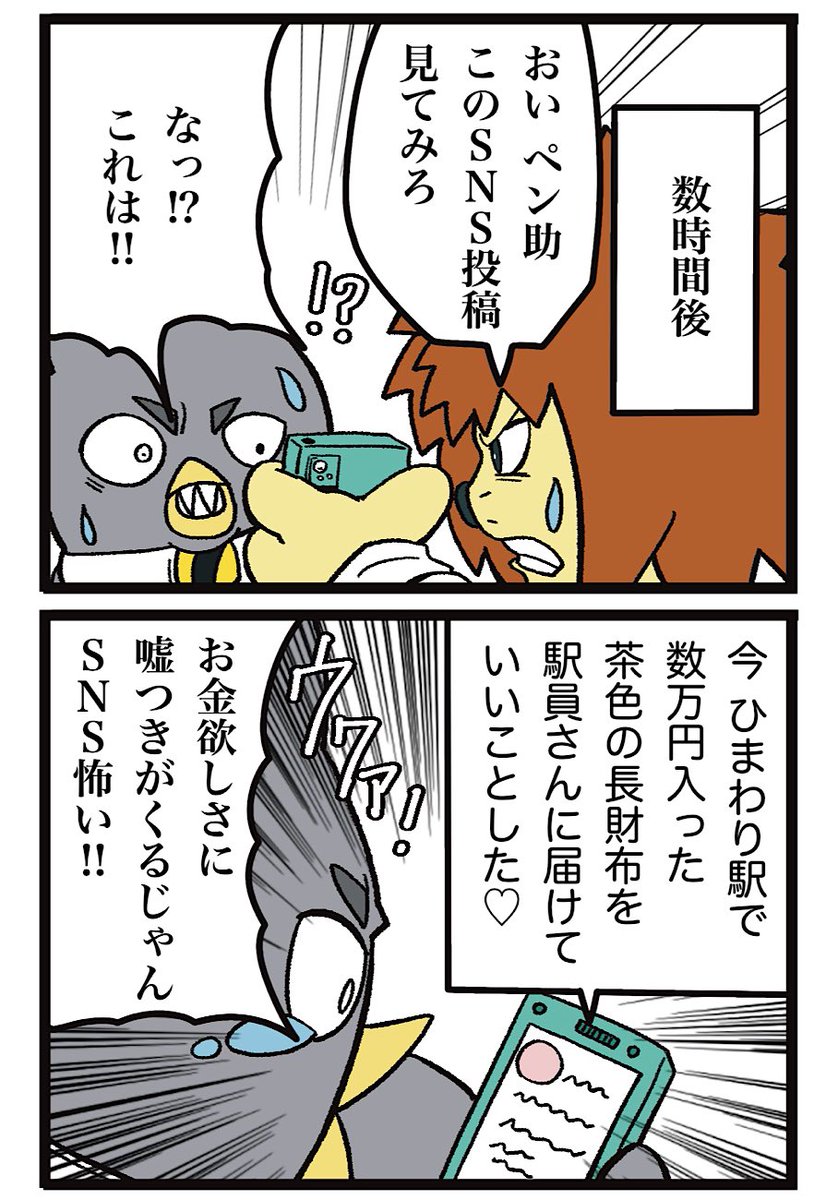 【駅員あるある】忘れ物の情報はSNSに流さないでね

#マンガが読めるハッシュタグ 