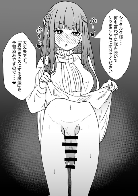 「これは男性器を生やす魔法だよ」 