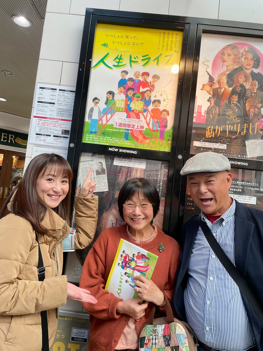saeko_yama0727's tweet photo. 映画🎥　#人生ドライブ
熊本に1週間限定で帰ってきました🤗

日常のなかに愛が散りばめられた大家族のドキュメンタリーです😊

新市街の熊本Denkikan🎥で
12月14日までです😊

#岸さん一家
#岸信子さん
#岸英治さん
#舞台挨拶 https://t.co/EOiMJvhrOG