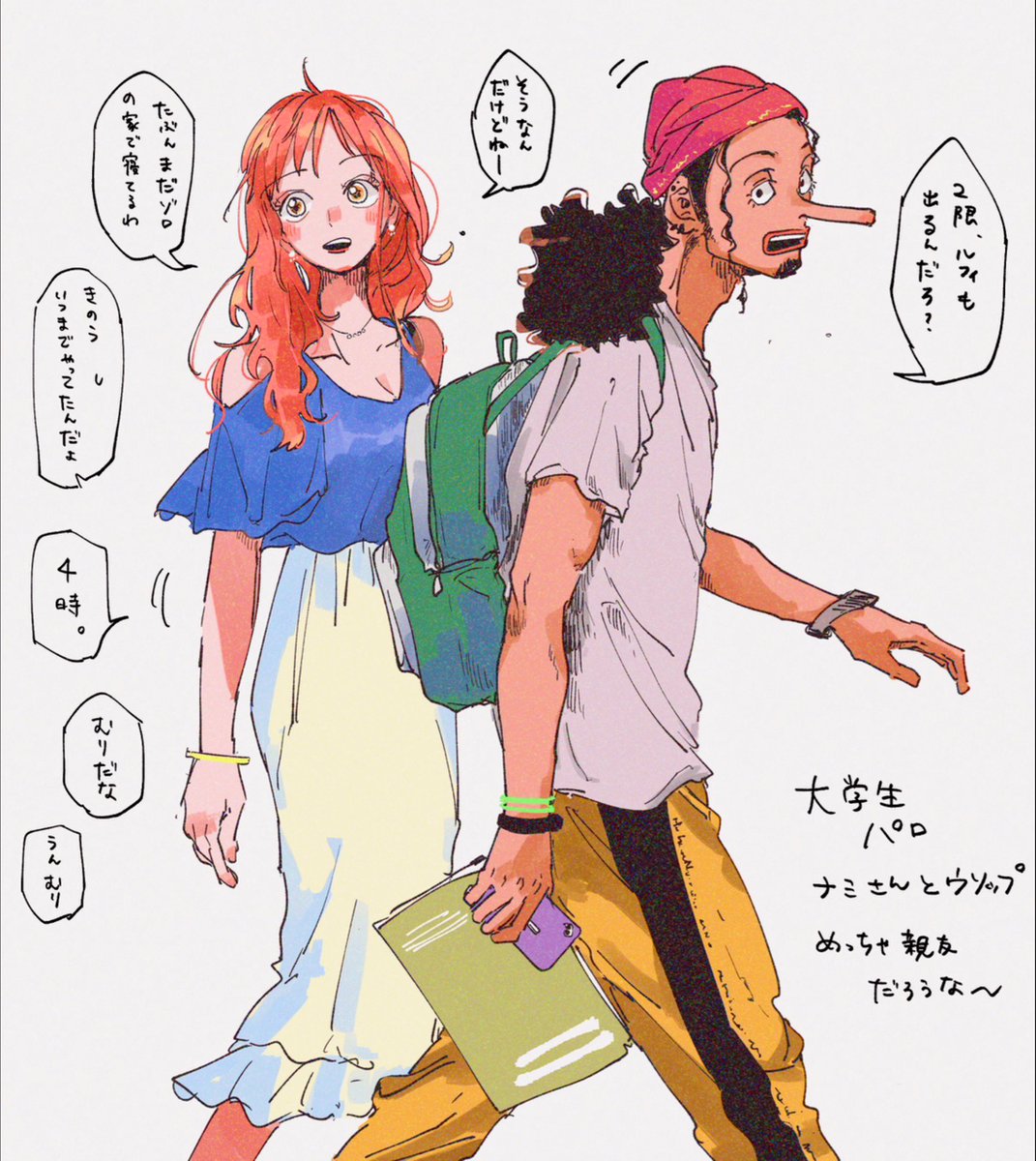 大学パロうそなみ
仲良さそ〜だなというアレ