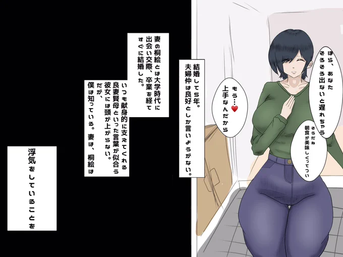 妻の浮気を知っている 