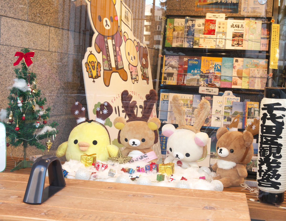 Takatan_zd's tweet image. 千代田区観光案内所
リラックマ クリスマスディスプレイ🎄
#リラックマ
#千代田区観光協会
